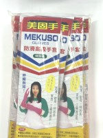 8*24 防滑高級特別長手套(美固)