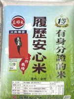 履歷三好米(50斤)