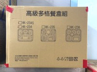 HK-234 四格塑膠餐盒300組/箱(含蓋)