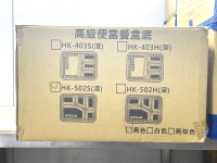 HK-502S 五格塑膠餐盒 800入/箱