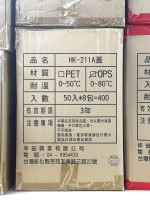 HK-211(底+蓋各一箱)400入"可微波