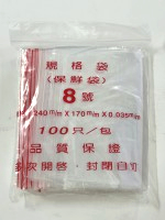 ８號夾鏈袋 (50包/箱)